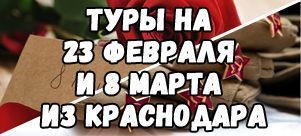 23 февраля и 8 марта